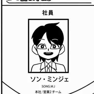 Profile image of ソン・ミンジェ