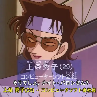 Profile image of 上条秀子