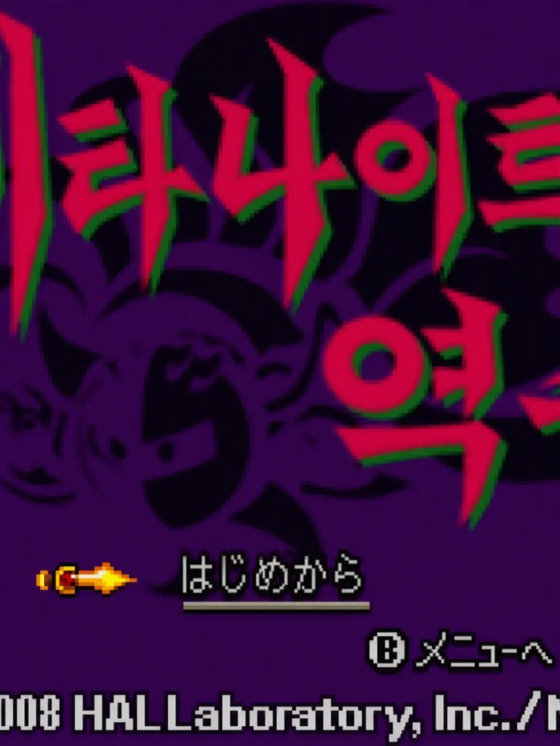SilverGirl8009의 メタナイトの逆襲