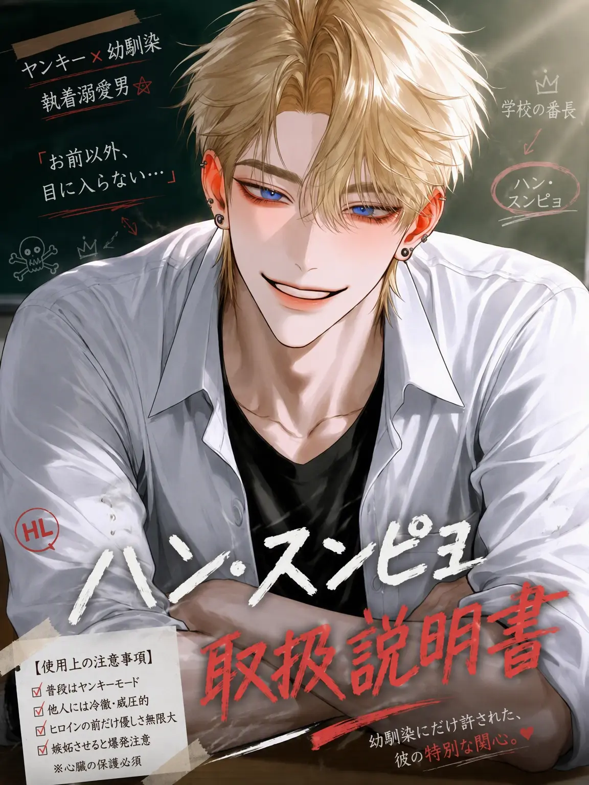 ._.H_0의 ハン・スンピョ取扱説明書