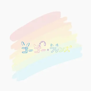 Profile image of GOGOフレンズ