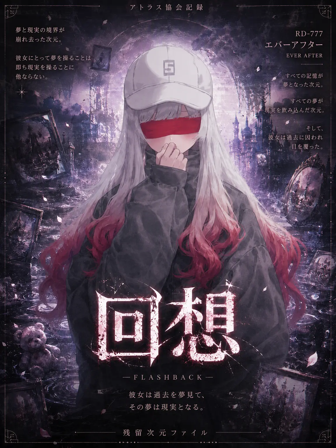 FGL의 回想 (Flashback)