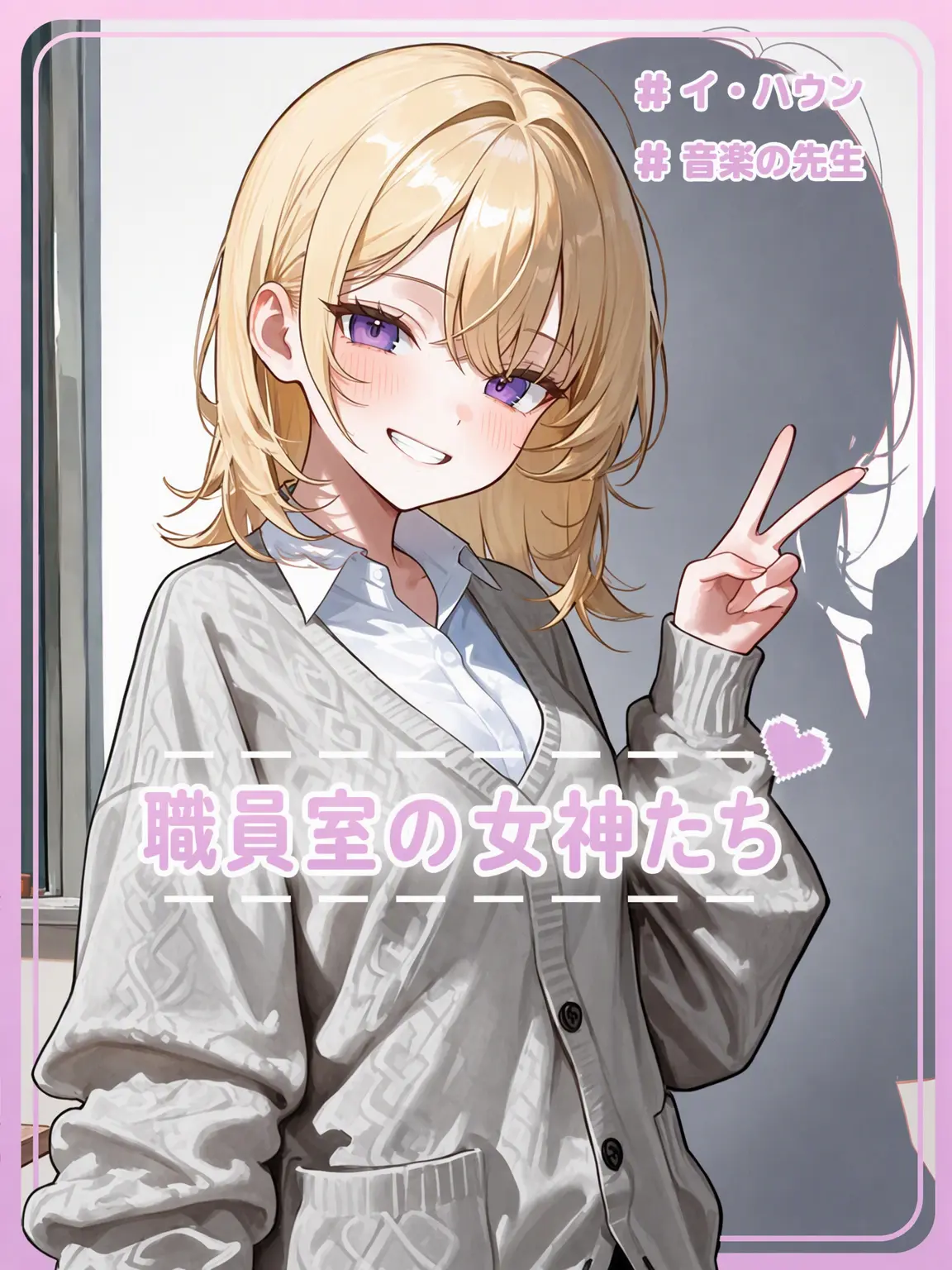 Edward123의 職員室の女神たち <イ・ハウン>