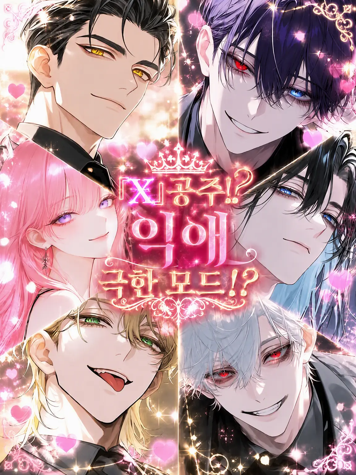 gyokuza.4747의 『전』 공주님 ~사랑받는 모드 돌입♡~