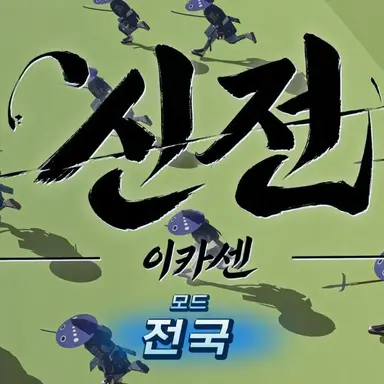 Profile image of SENGOKU