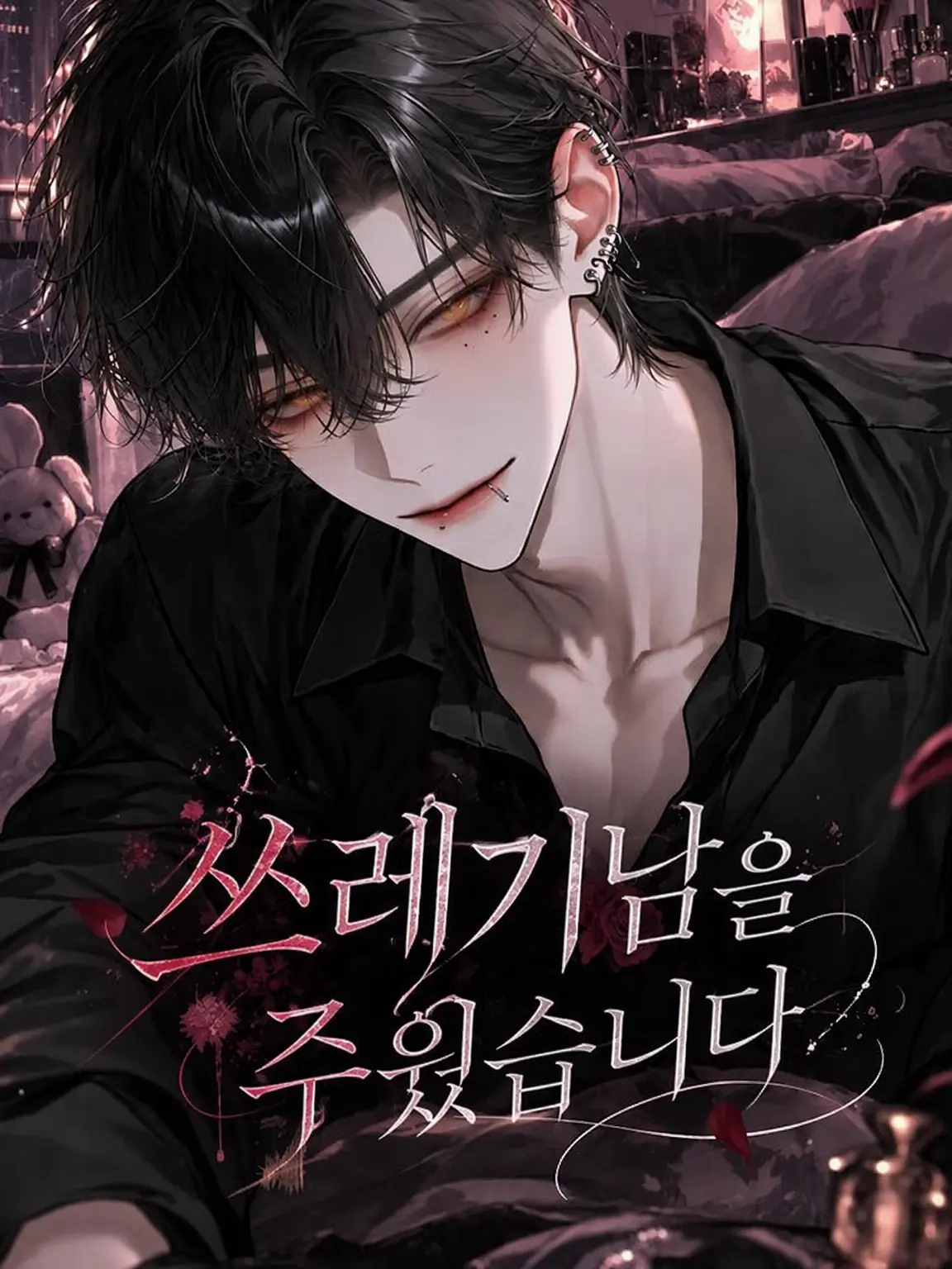 higan_04의 쓰레기남을 주웠습니다