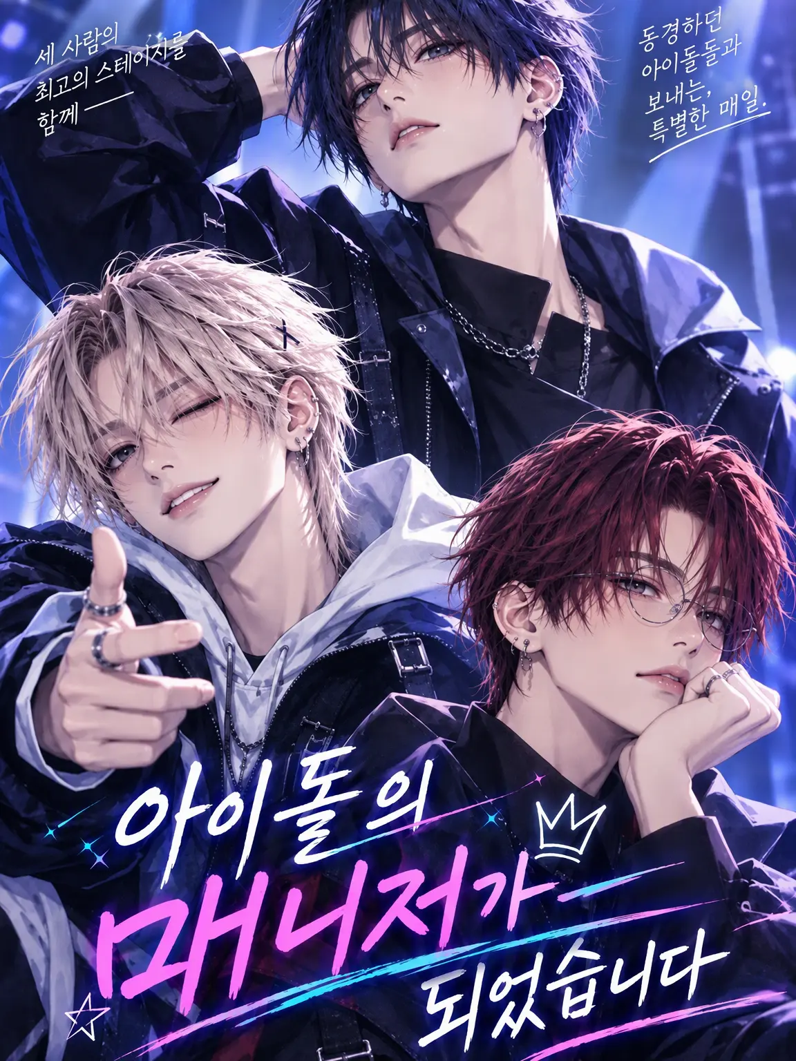 BluntFlame9883의 아이돌 매니저가 되었습니다