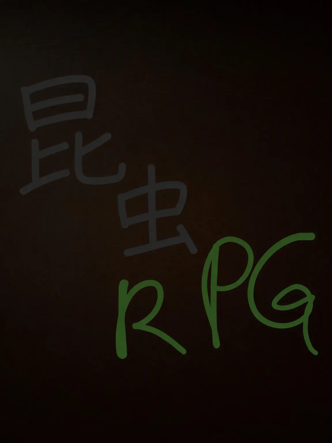 Piedol787의 昆虫RPG