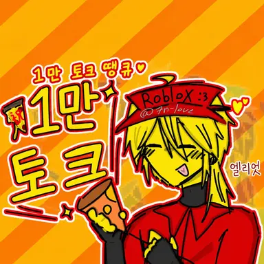 Profile image of 에리오트