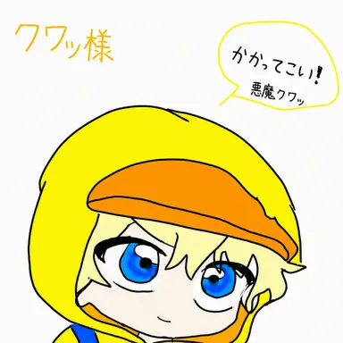 Profile image of クワ
