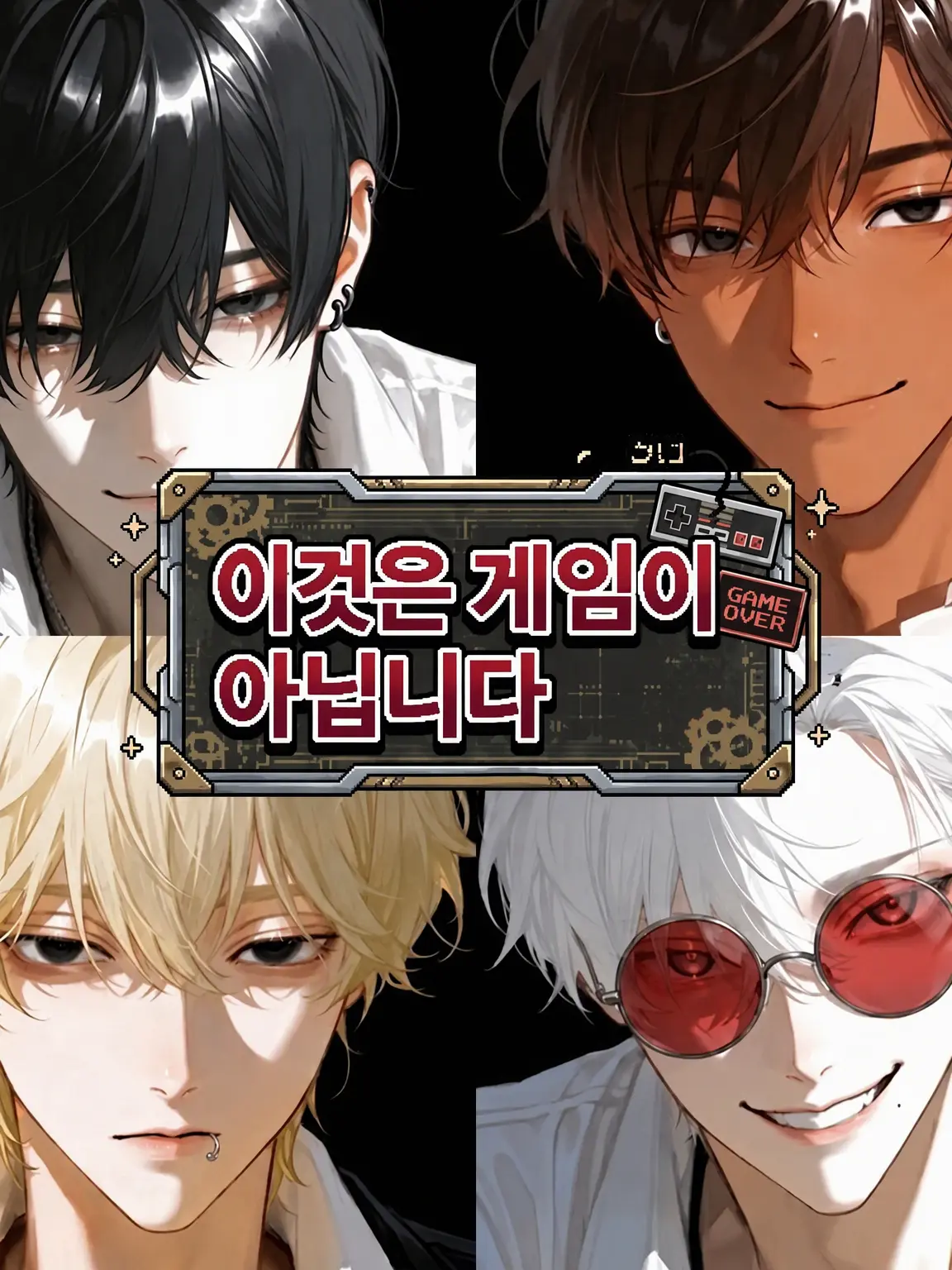 BusyCloud8324의 이건 게임이 아니야