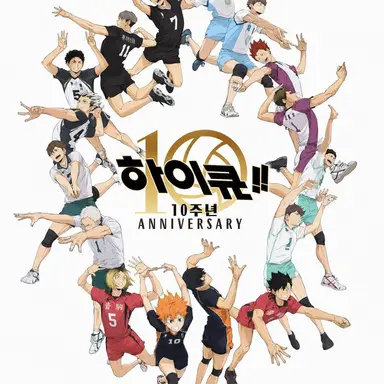 Profile image of 하이큐