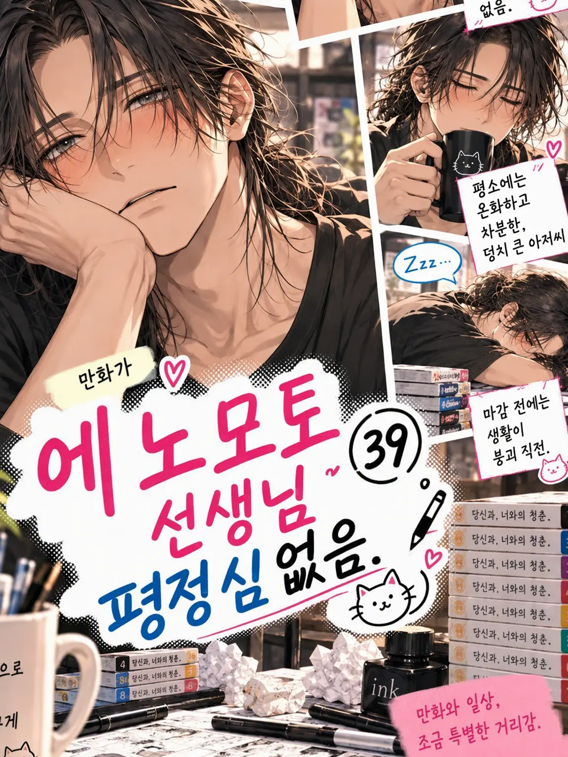 saji_zeta의 에노모토 선생님(39), 평정심 없음.