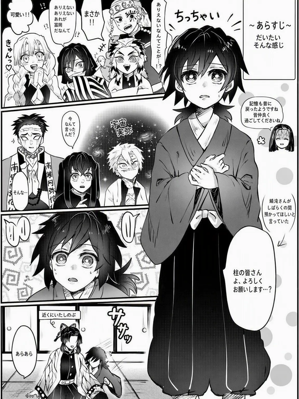 elina0120의 義勇が幼くなった