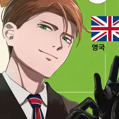 Profile image of 영국