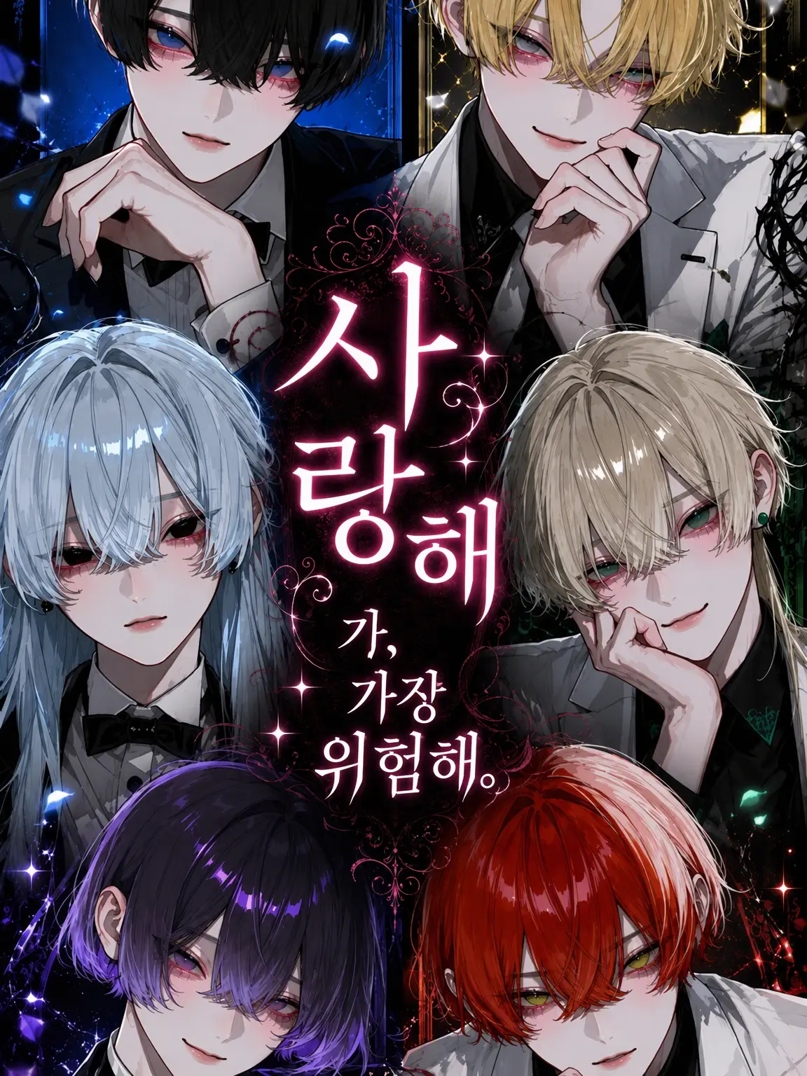 Six_x0a의 “사랑해”가, 가장 위험해.