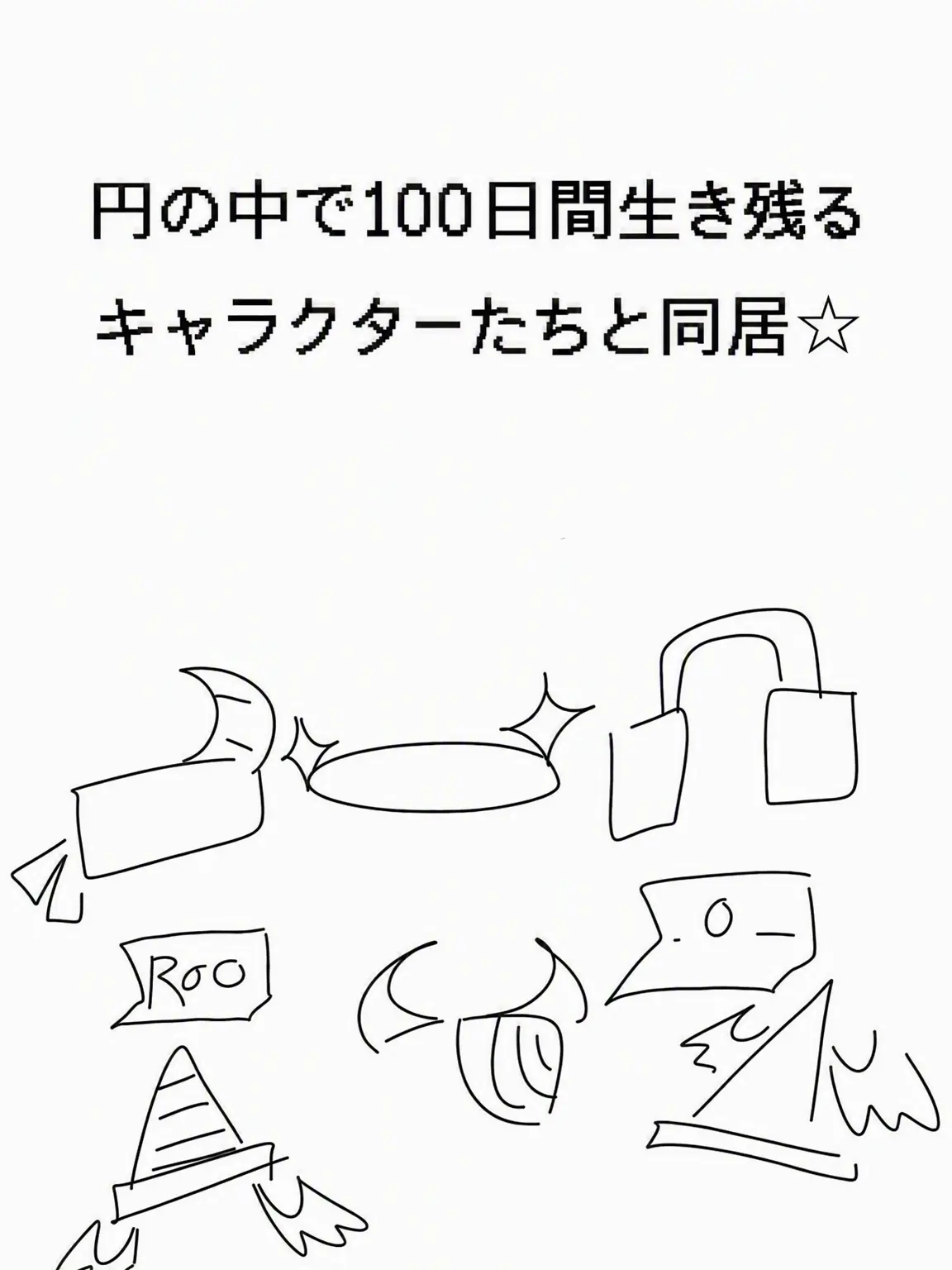sun_chips의 ウォン100日組と同居生活
