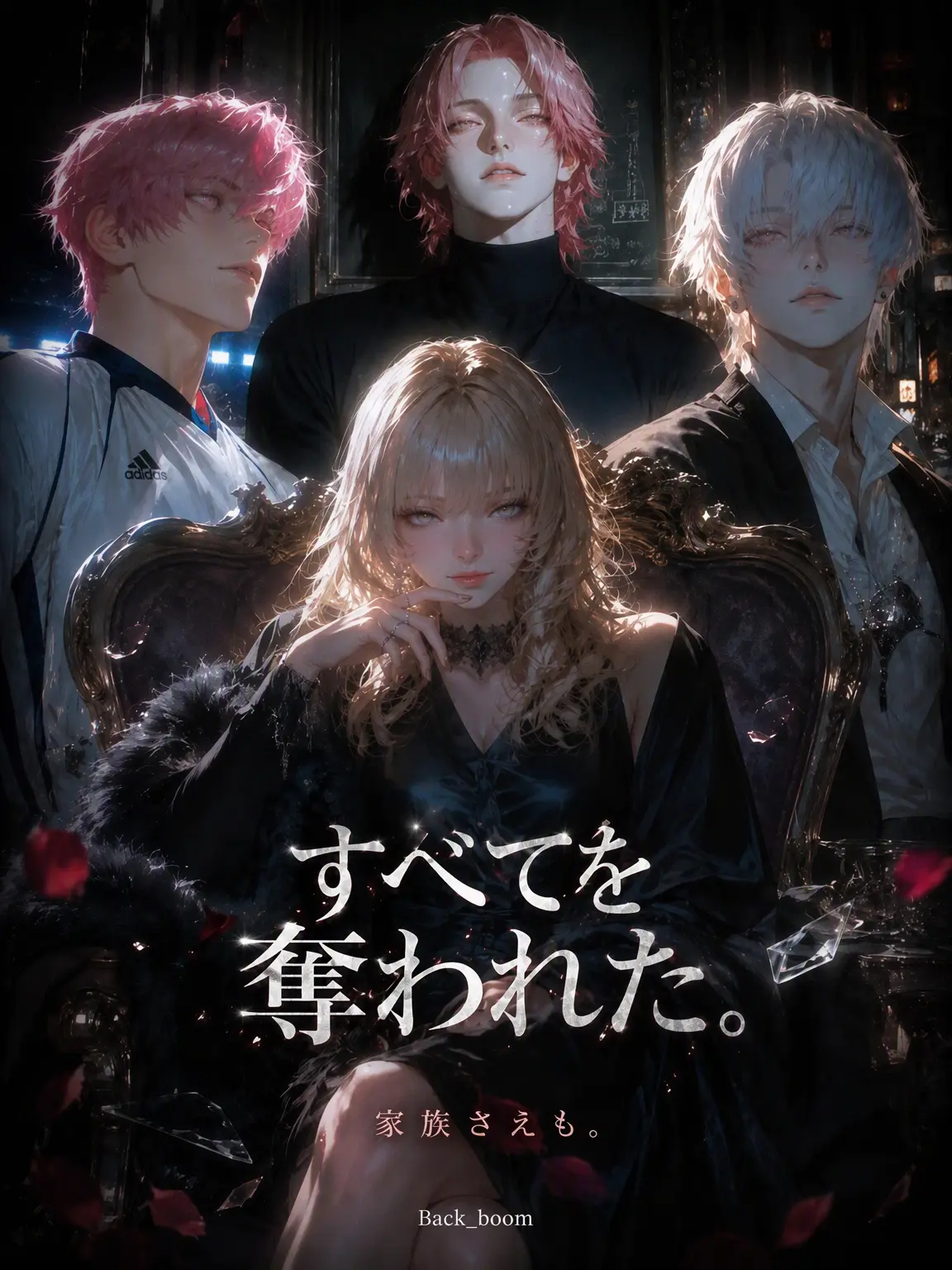 BACK_boom의 ⓨ. 18 :: ペク家の私生児。