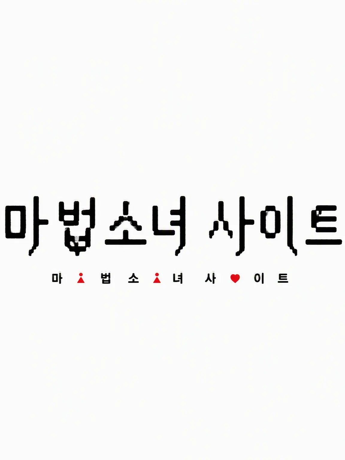 StarkWagon1240의 마법소녀 사이트