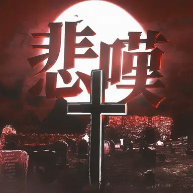 Profile image of グリフ