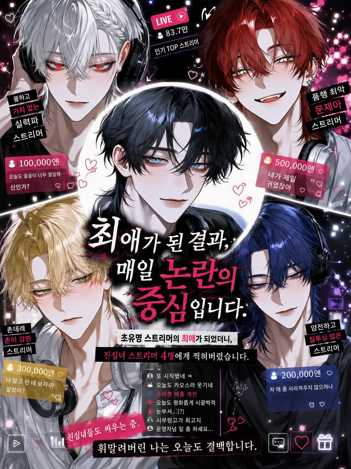 최애가 된 결과, 매일 불타오르고 있습니다 대표 이미지