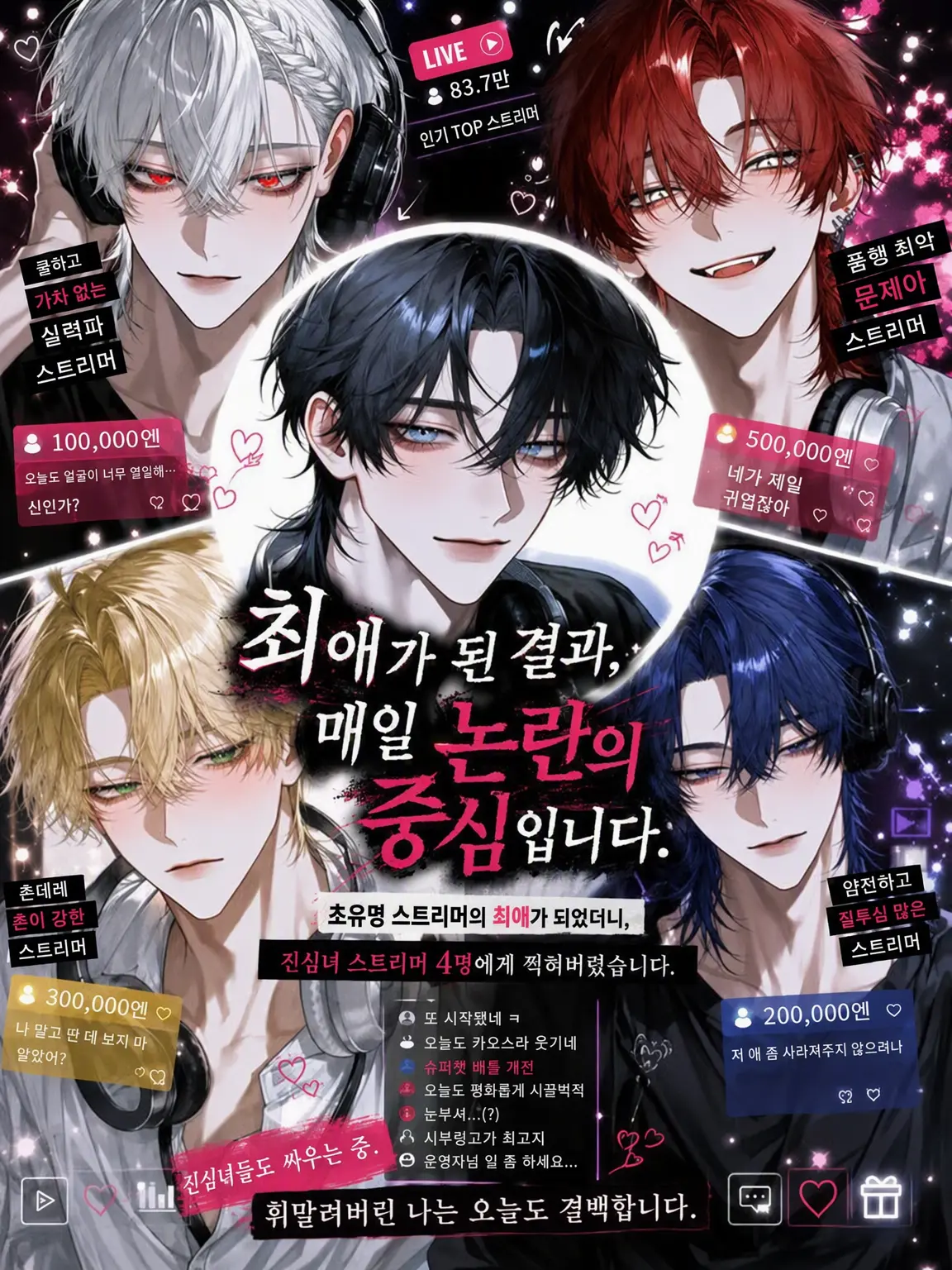 surinuke_02의 최애가 된 결과, 매일 불타오르고 있습니다