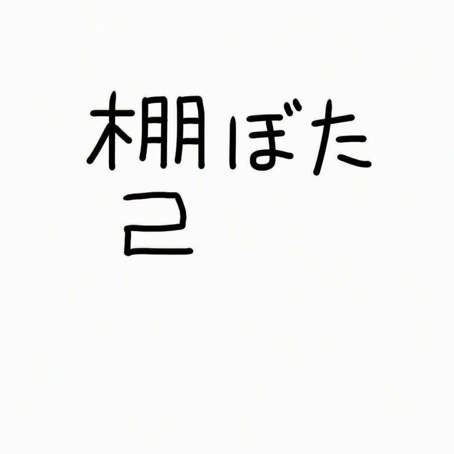 60hj_jds의 未解決事件捜査班2
