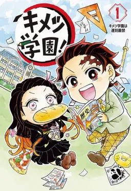 Profile image of キメツ学園の生徒たち