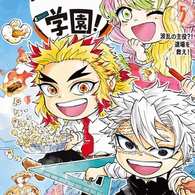 Profile image of キメツ学園の先生たち