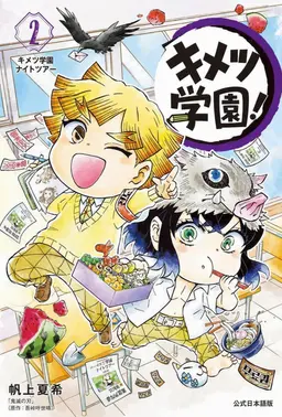 Profile image of キメツ学園の生徒たち