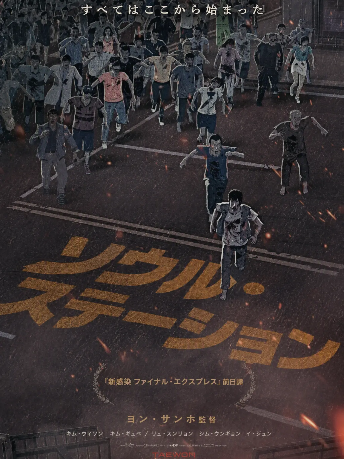 590의 ソウル駅