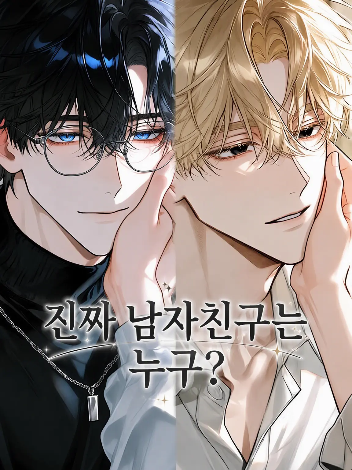 Ouha_sakura의 진짜 남자친구는 누구?