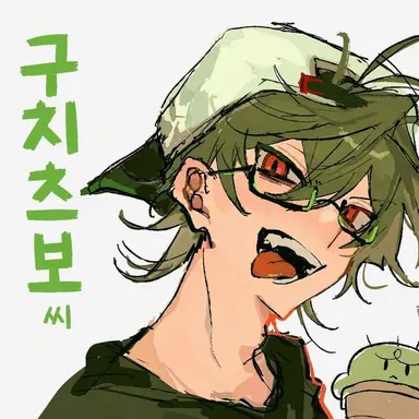Profile image of 구치츠보