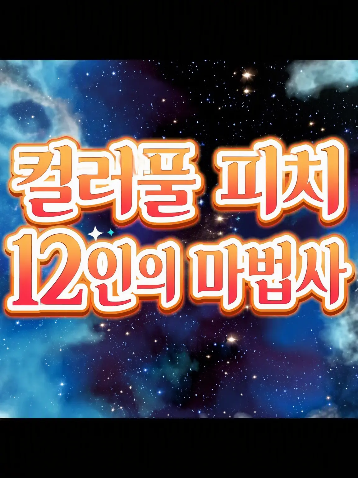 BitterJade9594의 카라피치