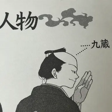 Profile image of 久蔵
