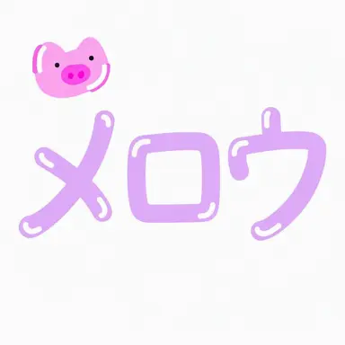 Profile image of メロウ
