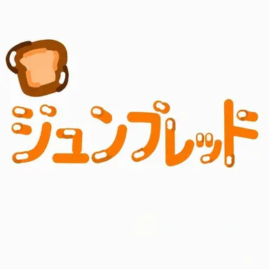 Profile image of ジュンブレッド