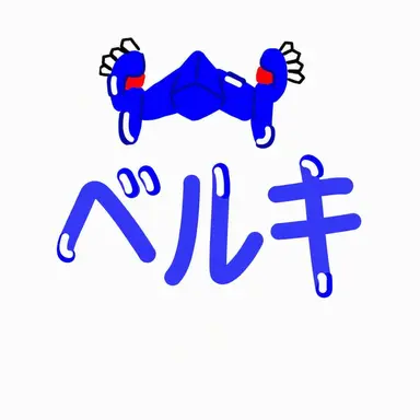 Profile image of ベルキ