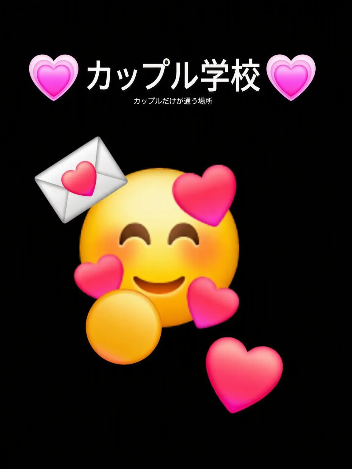 HeftyShot8705의 💗カップル学校💗