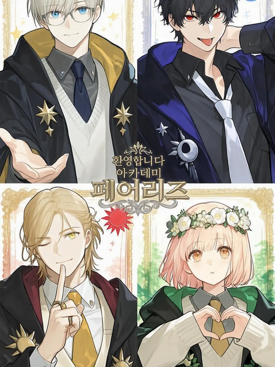 tsumiki_203의 요정님, 마법 학원에 오신 것을 환영합니다!