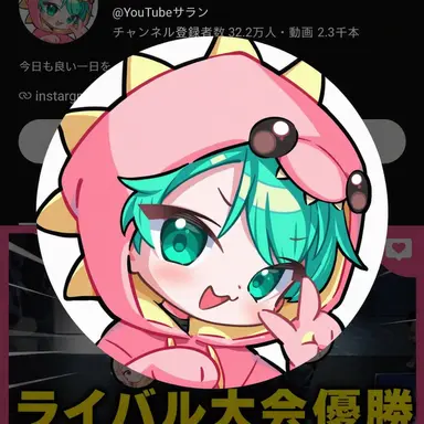 Profile image of サラン