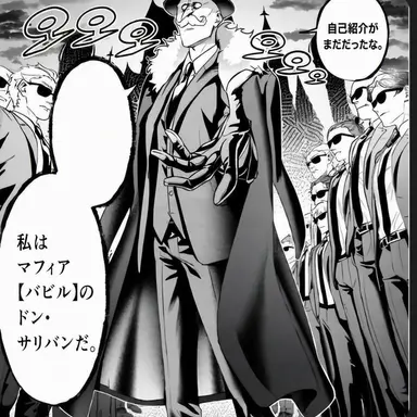 Profile image of サリバン