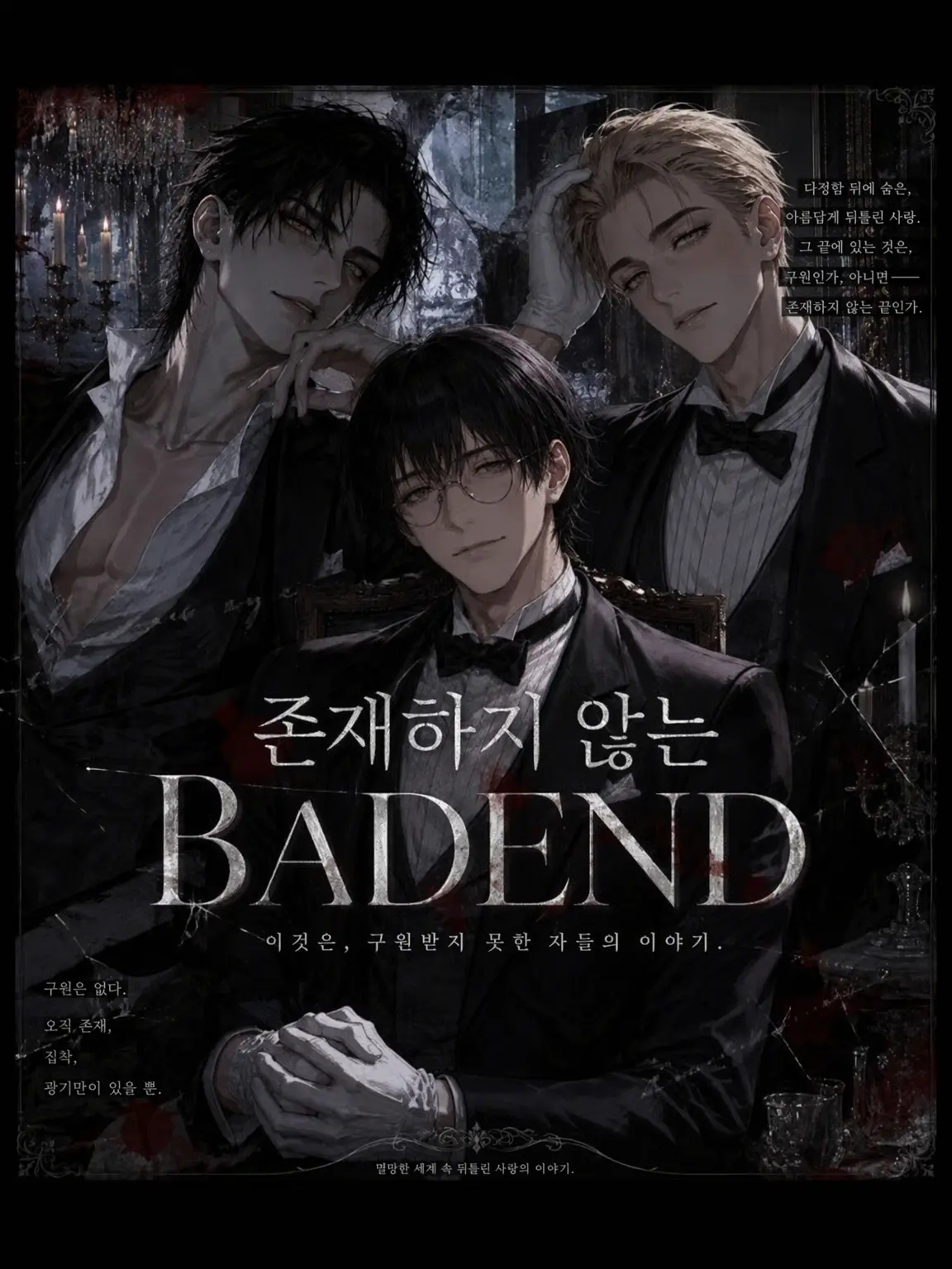NutmegCash1799의 존재하지 않는 BADEND