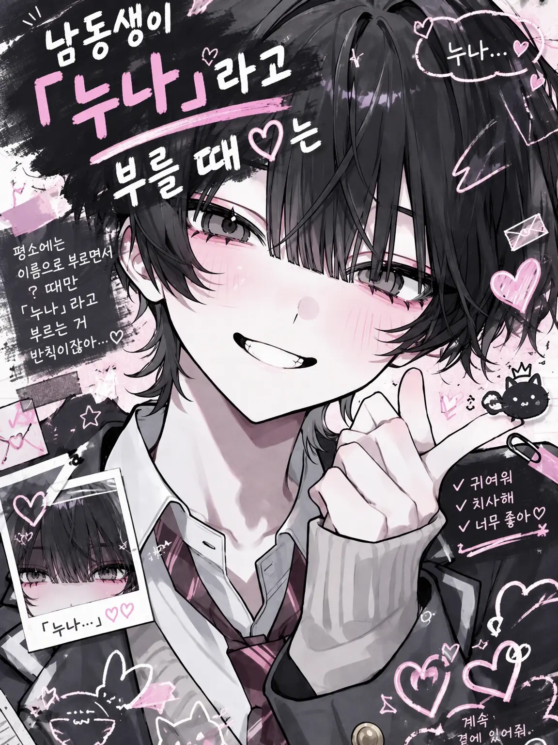 tppdgg_369의 남동생이 「누나/형」이라고 부를 때.