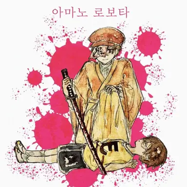 Profile image of 로보타