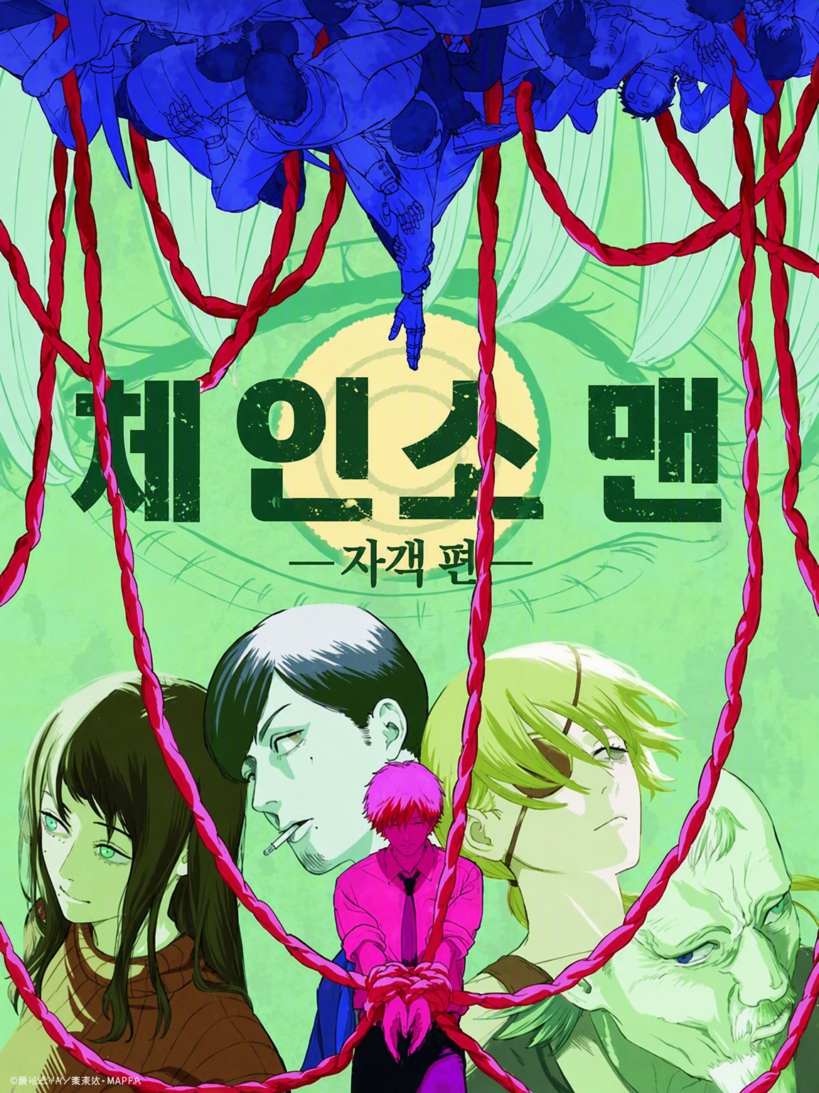 체인소 맨 ─자객 편─ 대표 이미지