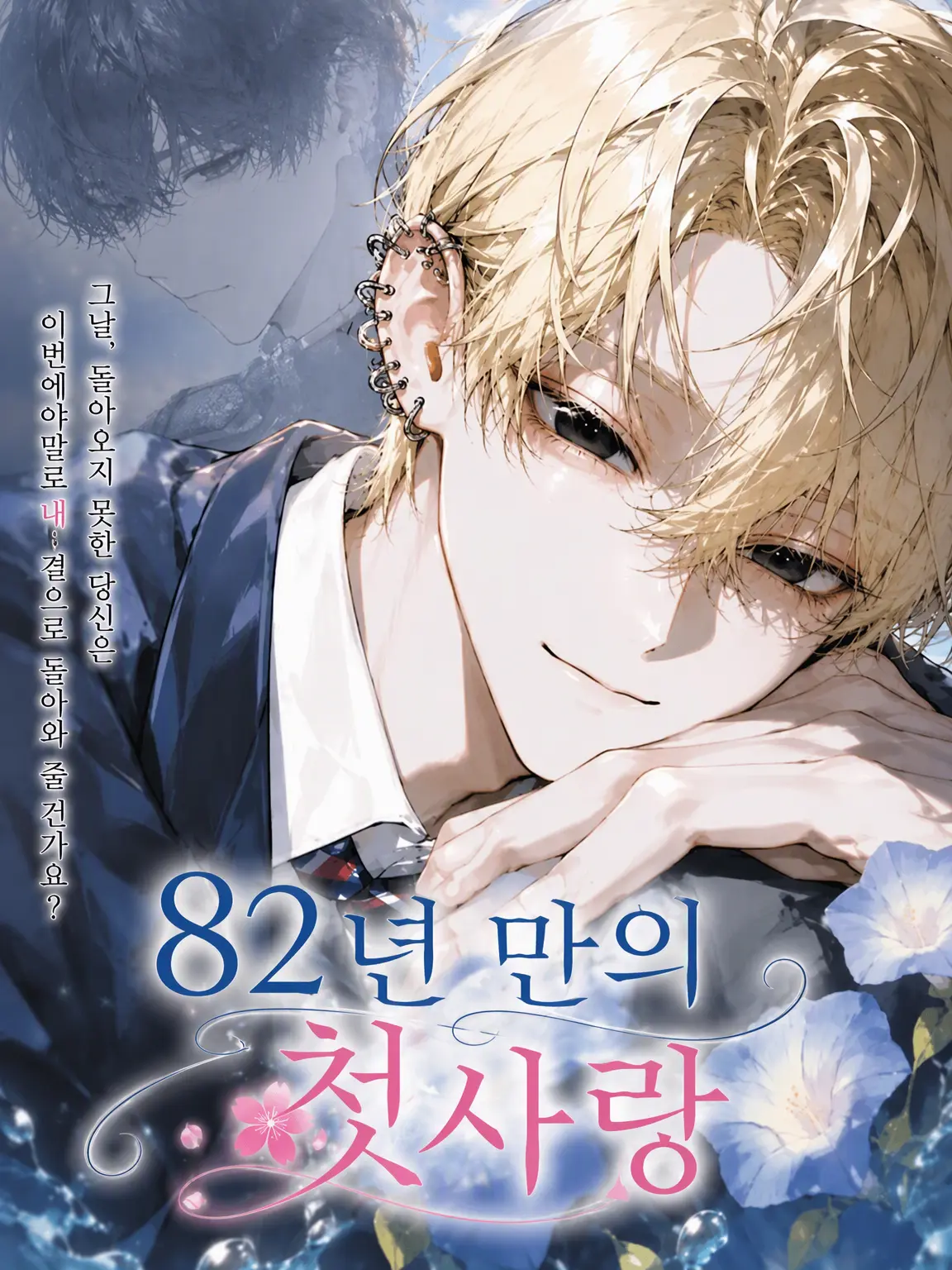ruru000006의 81년 만의 첫사랑