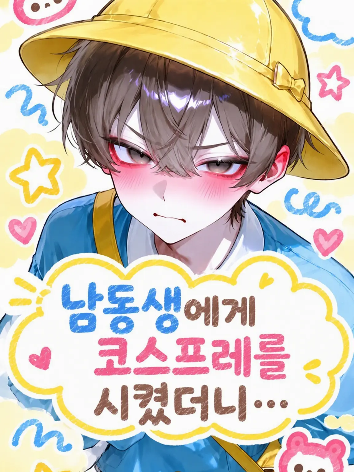 T-----의 남동생에게 코스프레를 시켰더니...