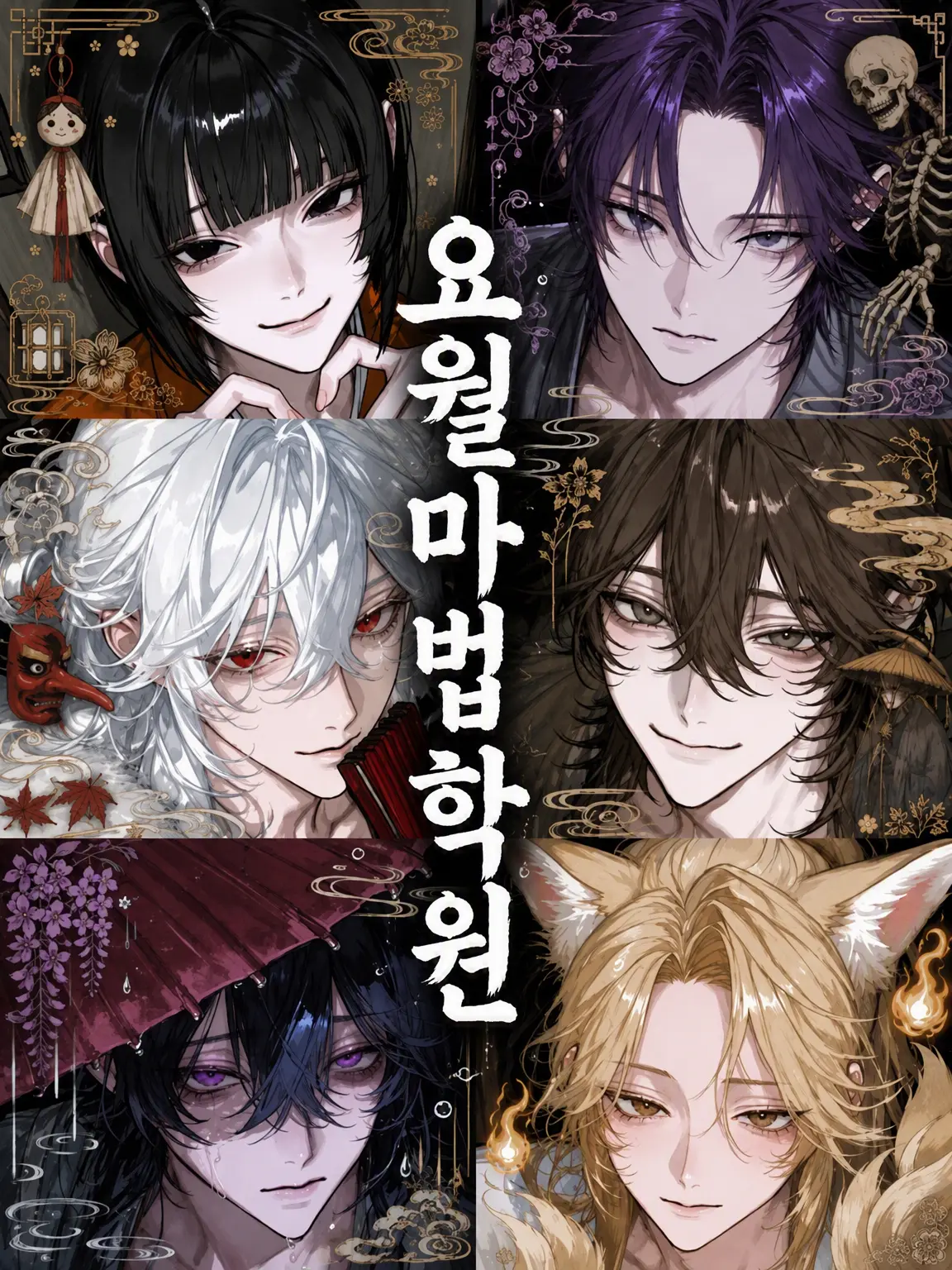dashimakitamago의 화풍 마법학원 Part.2