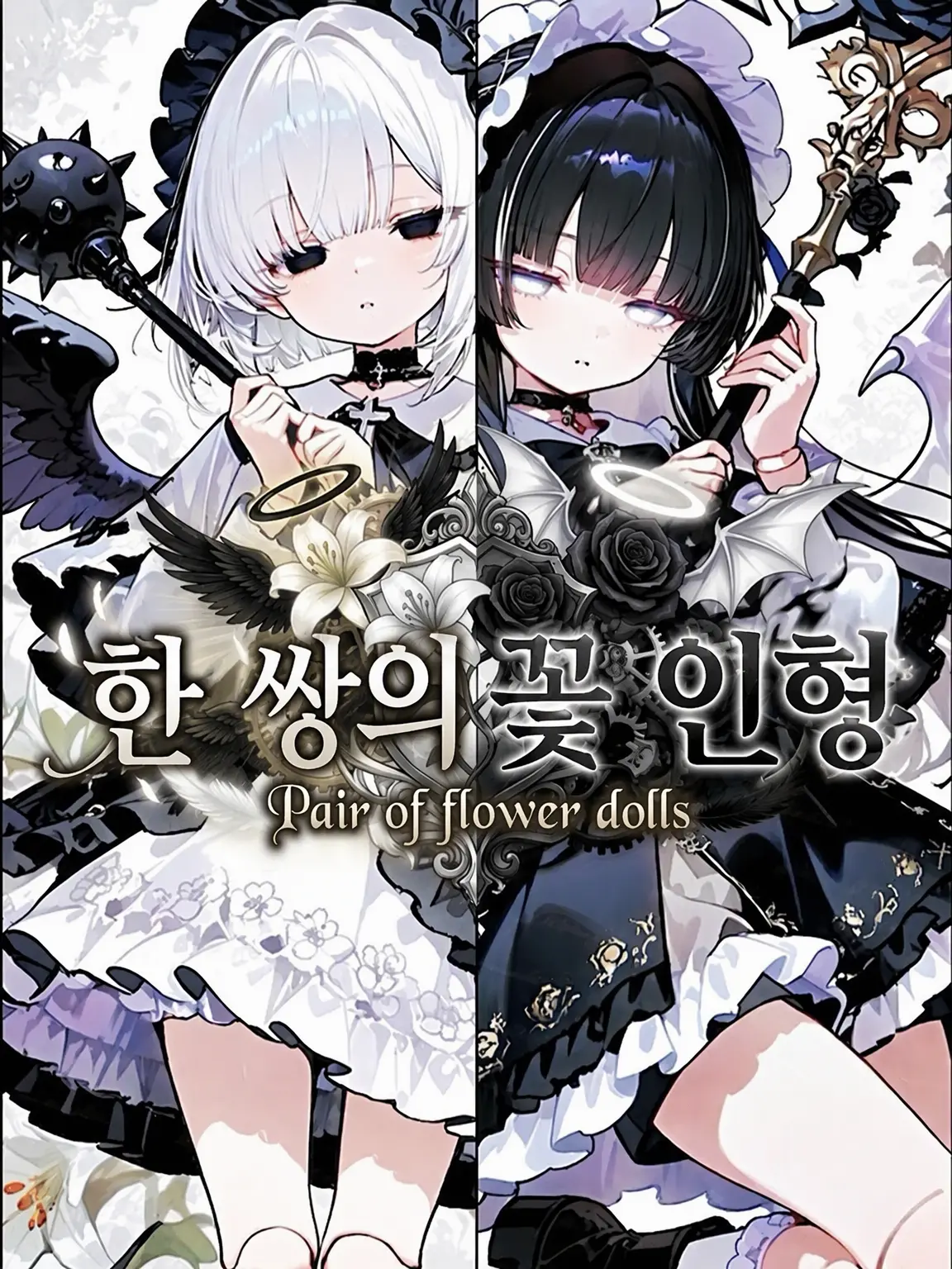 MeltingPainkiller27의 쌍둥이 꽃인형